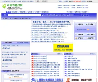 CNJND.net(中国节能灯网) Screenshot