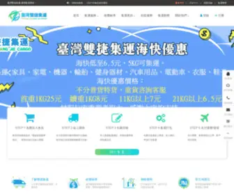 CNJY888.com(臺灣雙捷集運) Screenshot