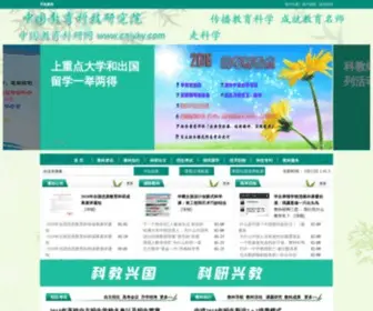 CNJYKY.com(中国教育科研网) Screenshot