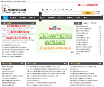 CNJZZH.com(中国建筑装潢网) Screenshot