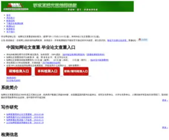 Cnkicheck.org(知网论文查重检测系统) Screenshot