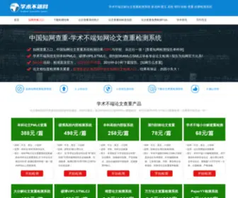 Cnkipaper.com(学术不端检测系统) Screenshot