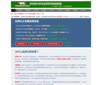 Cnkivip.net(中国知网论文查重检测系统入口) Screenshot