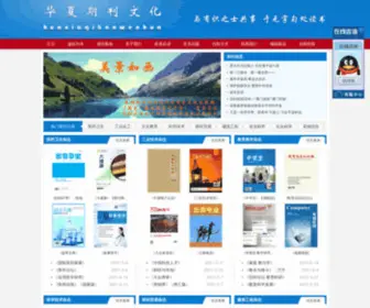 Cnkizzs.com(华夏期刊文化) Screenshot