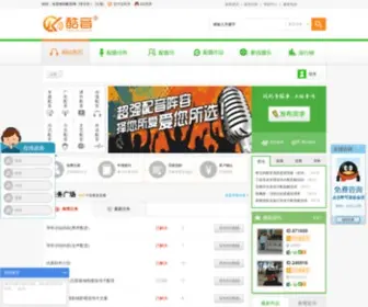 Cnkuyin.com(酷音配音网) Screenshot