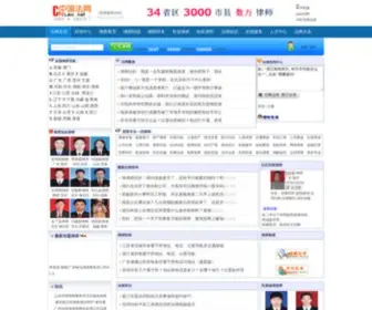 Cnlaw.net(中法网) Screenshot