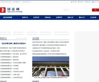 Cnlawweb.net(国法网) Screenshot