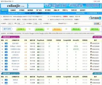 Cnlianjie.com(免费友情链接交换) Screenshot