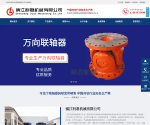 Cnlijun.com(万向联轴器) Screenshot