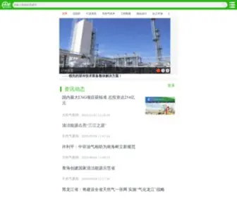 CNLNG.com(液化天然气) Screenshot