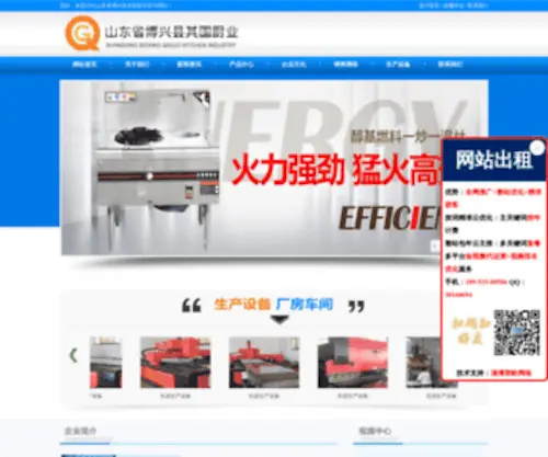 Cnluzao.net(山东省博兴县其国厨业设备厂) Screenshot