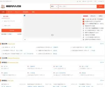 CNLwjob.com(中国劳务人才网) Screenshot
