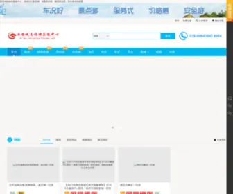 CNLYJS.com(西安城南旅游集散中心) Screenshot