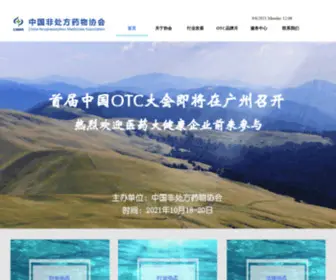Cnma.org.cn(中国非处方药物协会) Screenshot