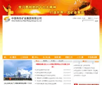 CNMC.com.cn(中国有色矿业集团有限公司（简称：中国有色集团）) Screenshot