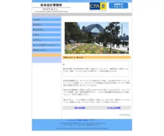 CNmpartners.com.au(松本会計事務所) Screenshot