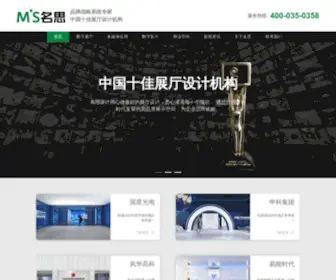 CNMSZS.com(展厅设计公司) Screenshot