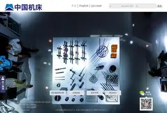 CNMTC.net(中国机床总公司) Screenshot