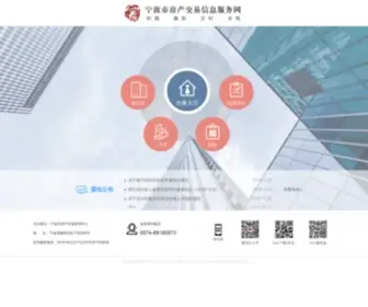 CNNBFDC.com(宁波市房产交易信息服务网) Screenshot