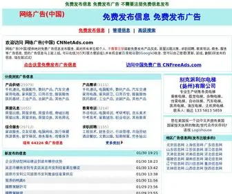 Cnnetads.com(网络广告(中国)) Screenshot