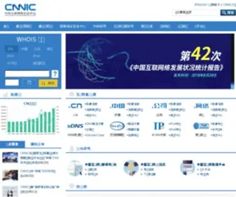 Cnnic.cn(中国互联网络信息中心) Screenshot