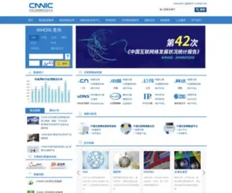 Cnnic.net.cn(中国互联网络信息中心) Screenshot
