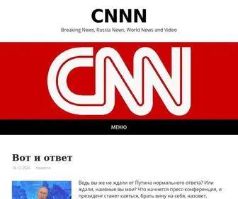 CNNN.ru(Всё самое интересное в сети Интернет) Screenshot