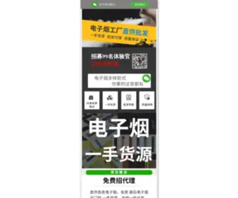 Cnnoco.com(电子烟品牌网) Screenshot