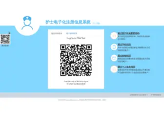 Cnnursys.cn(护士电子化注册信息系统) Screenshot