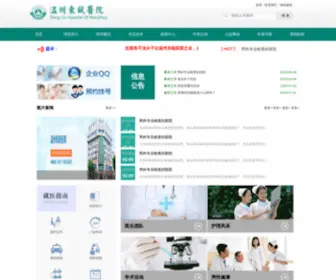 CNNX120.com(温州东瓯医院) Screenshot