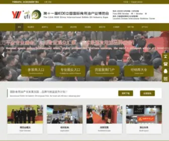 Cnoil.com.cn(IEOE国际油博会) Screenshot