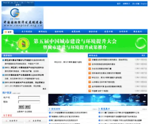 Cnopied.org.cn(中国国际经济发展促进会) Screenshot