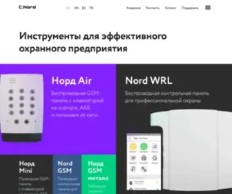 Cnord.ru(Охрана и системы мониторинга мобильных и стационарных объектов) Screenshot
