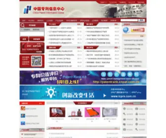 Cnpat.com.cn(中国专利信息中心) Screenshot