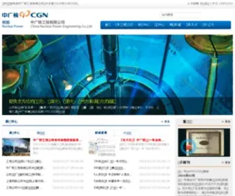 Cnpec.com.cn(中广核工程有限公司) Screenshot