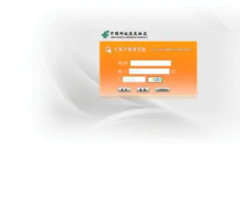 CNPL.com.cn(中邮物流有限责任公司) Screenshot