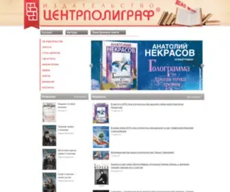 Cnpol.ru(ЦЕНТРПОЛИГРАФ) Screenshot