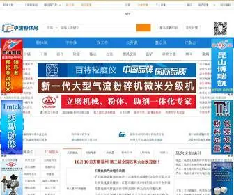 Cnpowder.com.cn(粉体网) Screenshot