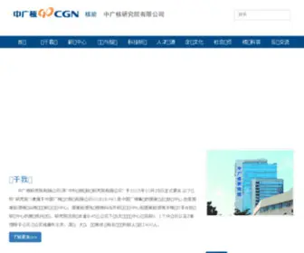 CNpri.com.cn(中广核研究院有限公司) Screenshot