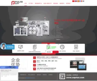Cnpulisi.com(广州市普理司科技有限公司) Screenshot