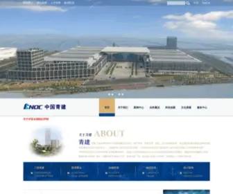 CNQC.com(青建集团股份公司) Screenshot