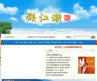 CNQJC.com(钱江潮) Screenshot