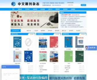 CNQKZZ.com(中文期刊杂志) Screenshot