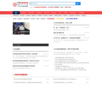 Cnrailnet.com(铁路新闻网) Screenshot