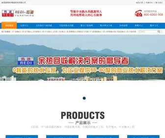 Cnredi.com(空气能热水工程) Screenshot