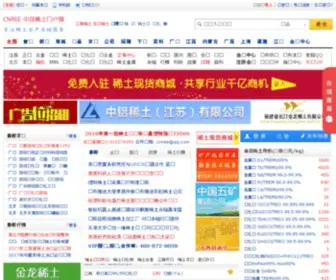 Cnree.com(中国稀土) Screenshot