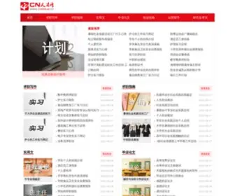 Cnrencai.cn(职场指南网) Screenshot