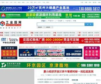 Cnrepark.com(工业园网工业地产最专业、最全面的资讯报道) Screenshot