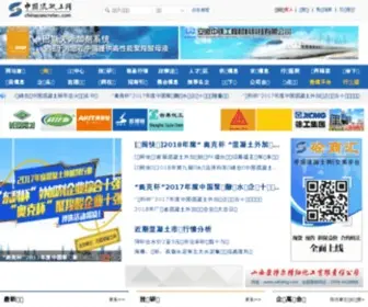 CNRMC.com(中国混凝土网) Screenshot