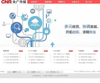 CNRMG.cn(央广传媒发展总公司) Screenshot
